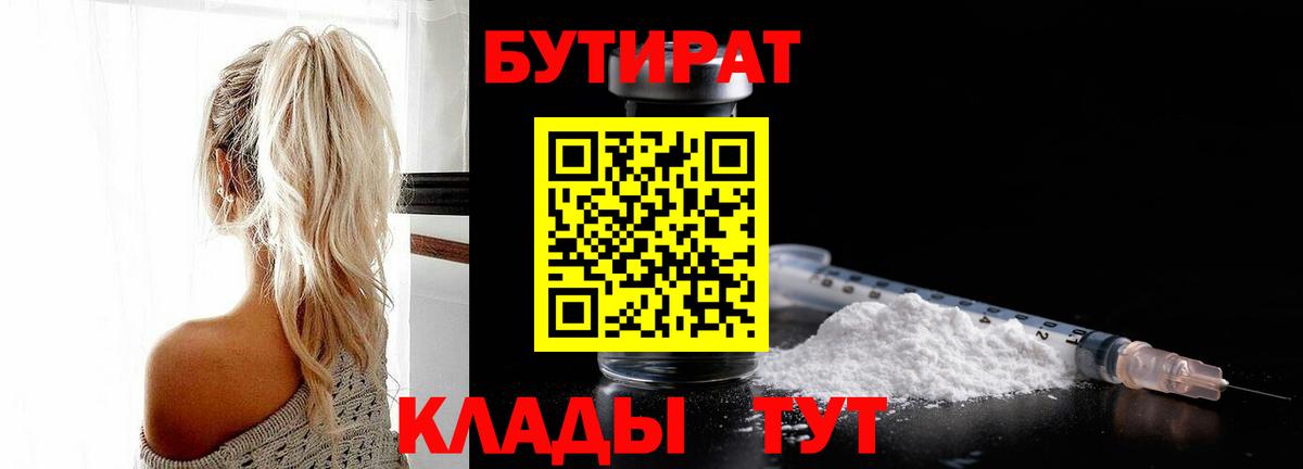 БУТИРАТ буратино  Вход с VPN  Дзержинск 