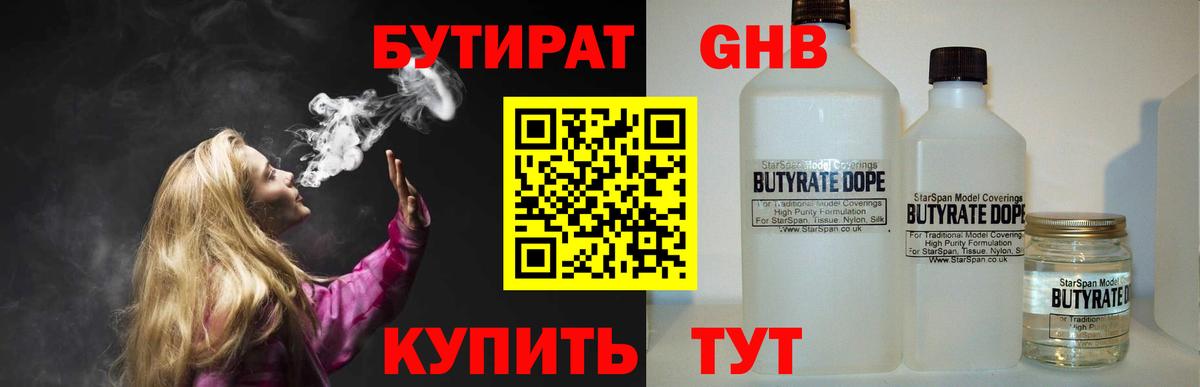 Бутират бутик Дзержинск