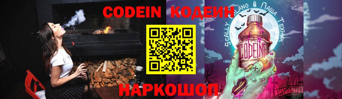 Кодеиновый сироп Lean Purple Drank Дзержинск