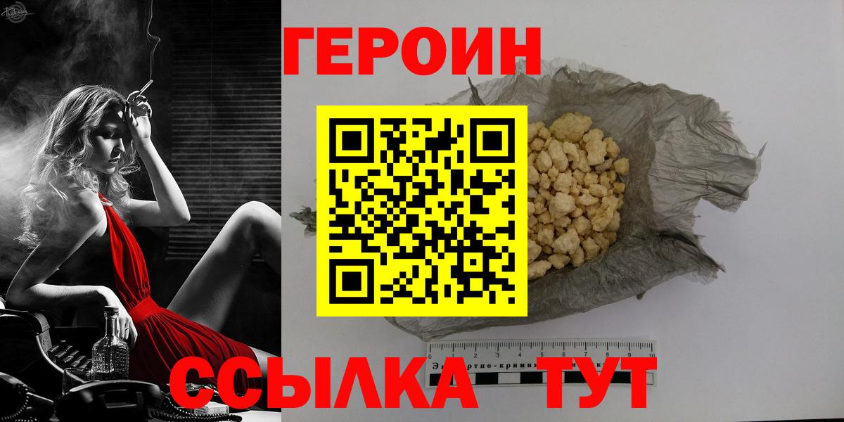 Героин белый Дзержинск