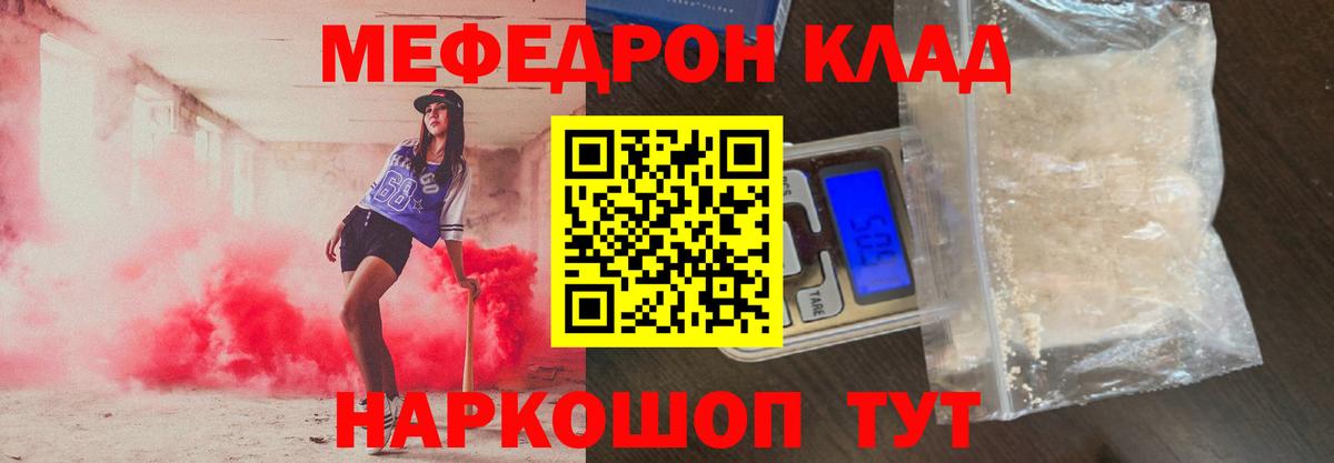 Меф мяу мяу  МЯУ-МЯУ mephedrone  Вход с VPN  МЯУ-МЯУ  где продают   Дзержинск 
