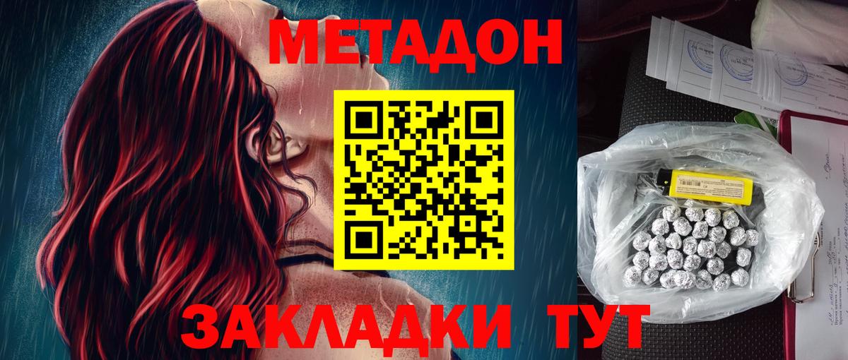 Метадон кристалл Дзержинск